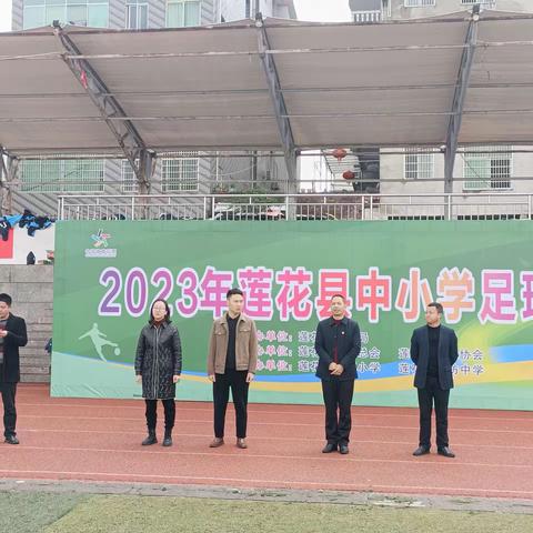 驰骋绿茵场  放飞足球梦——记2023年莲花县中小学足球联赛
