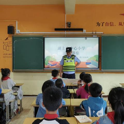 法制进校园  安全伴我行——湖上乡中心小学
