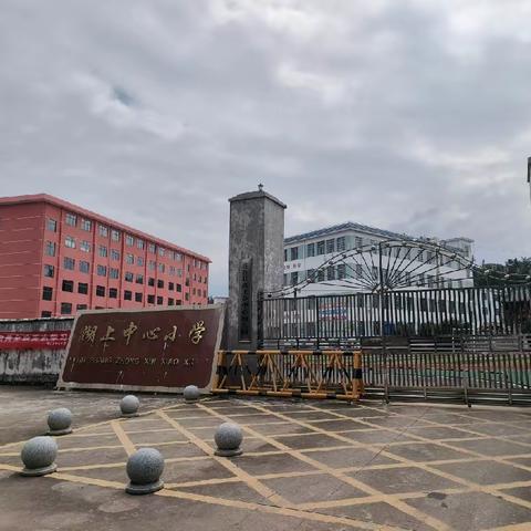 【预防为主   生命至上】——湖上乡中心小学开展消防应急疏散演练活动