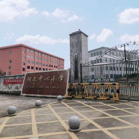 “强身健体  立志成才”湖上乡小学2024年春季田径运动会