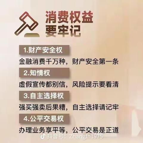 龙江银行大兴安岭朝阳支行“3.15”消费者权益保护教育宣传周——风险提示