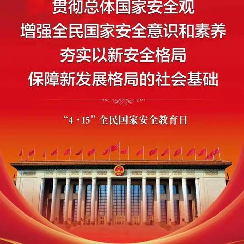 龙江银行大兴安岭朝阳支行   【4.15】丨2023年全民国家安全教育日反恐怖宣传教育