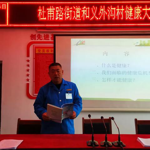 杜甫路街道和义外沟村——“生活方式健康素养”大讲堂