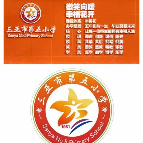 迎督导检查，促文化建设——吉阳区宣传部领导莅临三亚市第五小学调研