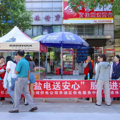 【苏电心桥】银发生辉助力社区安全 盐电安心传递清凉关爱—国网盐城公司开展“夏日节电行 盐电送安心”活动