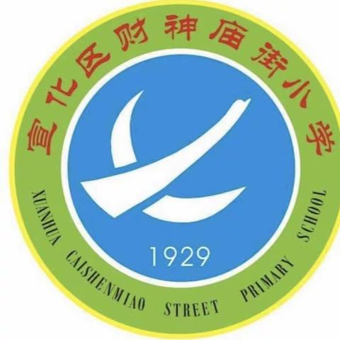 【幸福财小 教海探航】财神庙街小学教师代表赴杭州参加“小学语文大单元教学与跨学科学习”专题论坛活动