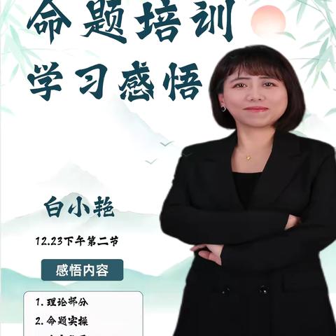 命题培训学习感悟