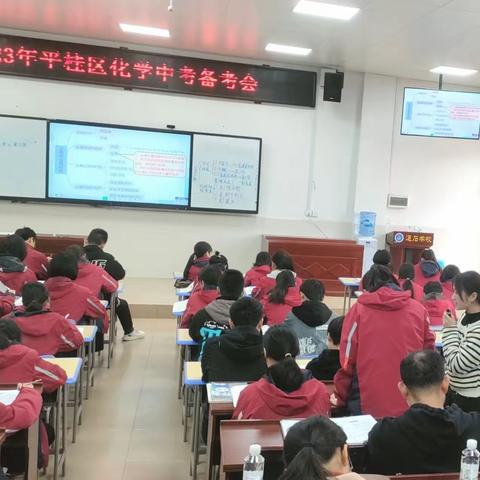 凝心聚力，备战中考-----2023平桂区化学中考备考会