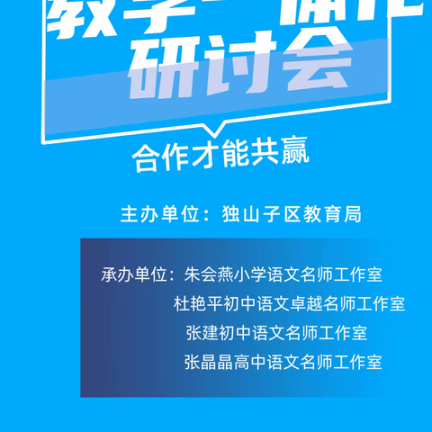 聚焦衔接共研讨，打破壁垒谱新篇