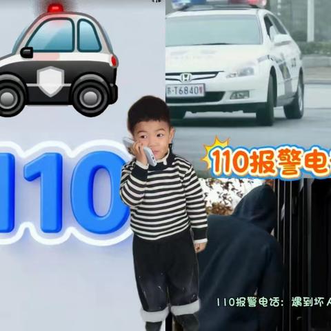 紧急电话记心间