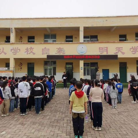 杨桥小学2023年趣味运动会