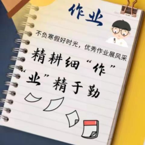 不负寒假好时光——武安小学五年级寒假作业展示！