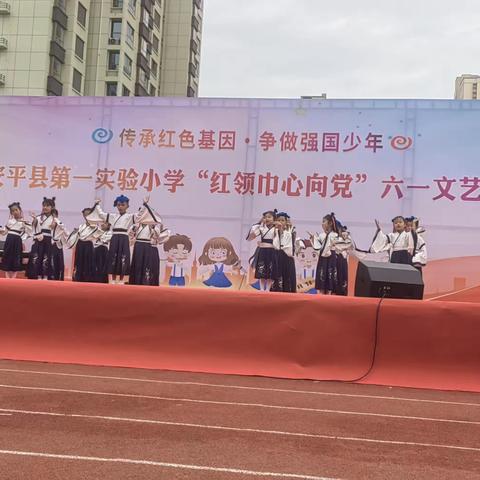 传承红色基因，争做强国少年—安平县第一实验小学“红领巾心向党”六一文艺汇演