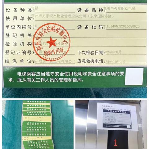 增强服务理念  全力做好电梯安全检验工作