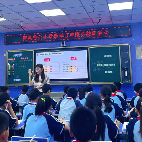 精准赋能促成长 深耕教研共远航 ——费县鲁公小学数学学科订单式服务活动纪实