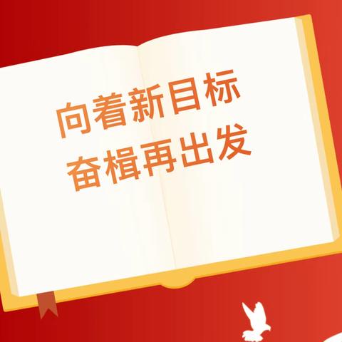 【今日热点】你好，闪光的小孩—利川市元堡乡元堡小学2024年春季学期开学典礼