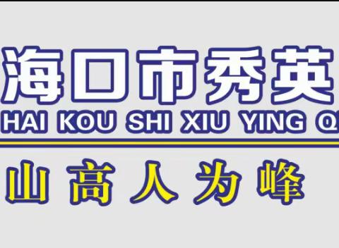 课堂展风采，教研促成长——记录向群小学英语组集体听课、评课活动