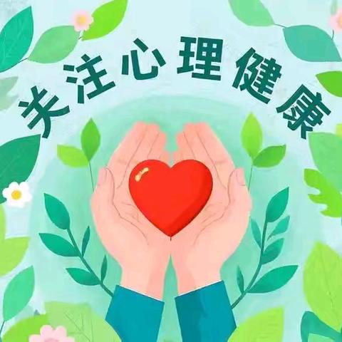 与压力和解 为心灵松绑——开栅镇九年一贯制学校心理健康专题讲座系列（二）