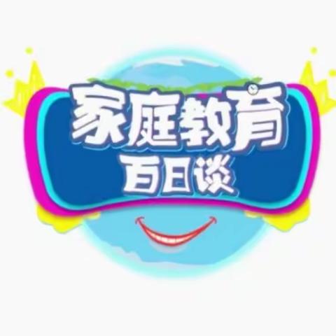 回民小学二年二班全体师生观看学习《家校直通驿站特别节目》家庭教育百日谈