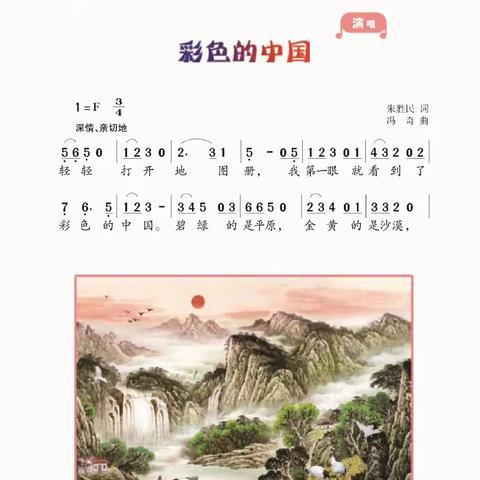 2022-2023学年四年级下册音乐（合唱歌曲展示）