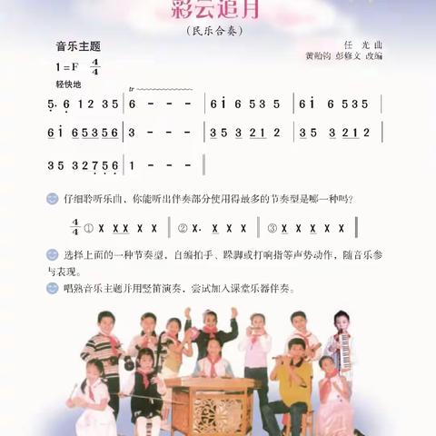 2022-2023学年四年级下册音乐（竖笛练习曲展示）