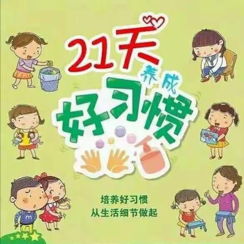 兵幼中一班九月份好习惯打卡总结