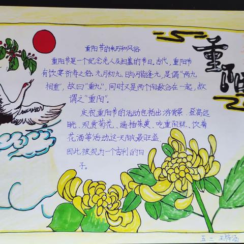 【莒县四小，乐真教育】—重阳敬老 感恩我心 —五年级二班