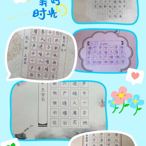 莒县第四实验小学•乐真教育】五年级二班——“读好书，练好字”
