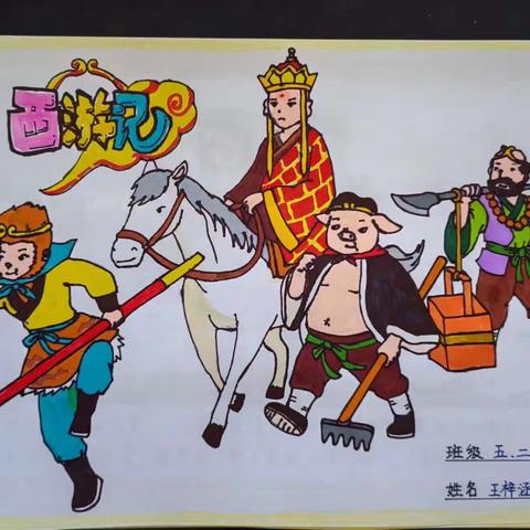 【莒县第四实验小学•乐真教育】五年级二班——读经典好书，绘美好童年