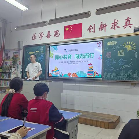 【莒县四小，乐真教育】同心共育，向光而行——五年级级2班