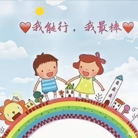 “我自理，我自立” ——祁集育才幼儿园自理能力大比拼