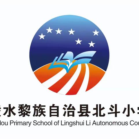 精准分析 科学谋划 凝心聚力 争创佳绩—北斗小学教育集团2024年六年级复习备考研讨会活动纪实