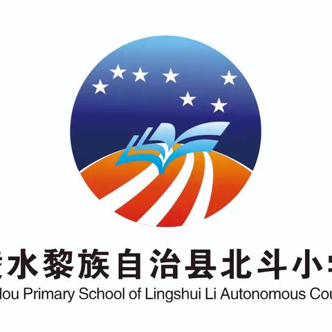 成长‘愈’心，温暖同行——北斗小学5.25心理健康月活动总结