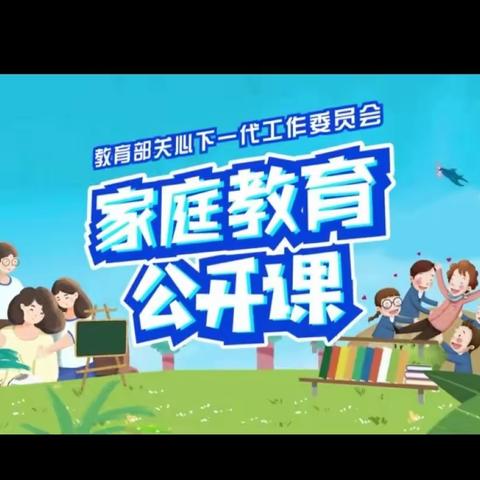 交通小学二年四班学习《家庭教育公开课》活动