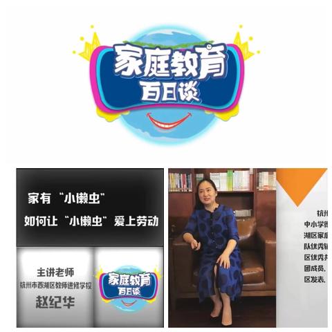 交通小学二年四班学习【家庭教育百日谈——如何让孩子爱上劳动】主题活动