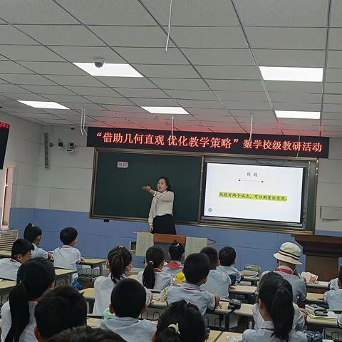 借助几何直观 优化教学策略——东昌区第一实验小学数学教研活动