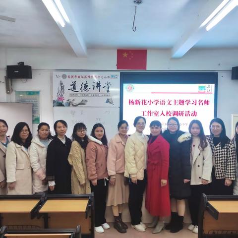 雨润大地焕生机，诗歌共品促教研——记杨新花小学语文主题学习名师工作室入校交流研讨活动