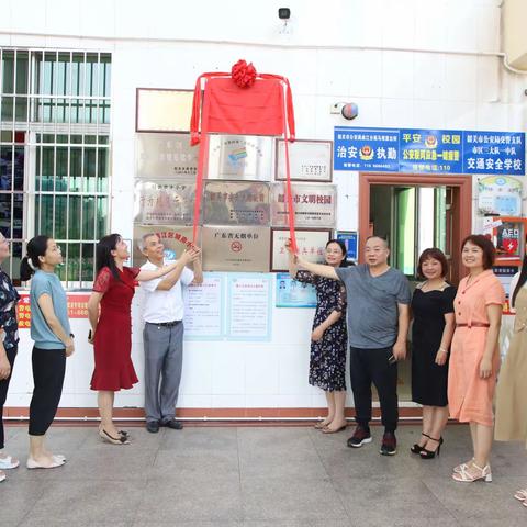 广东省基础教育小学语文学科（韶关）教研基地项目实验学校曲江区城南小学挂牌仪式