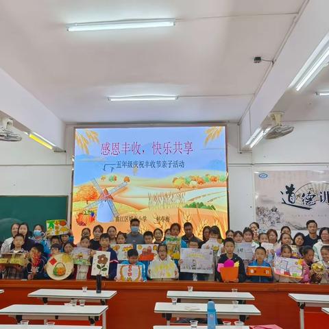 感恩丰收，快乐分享——记曲江区城南小学五年级亲子活动