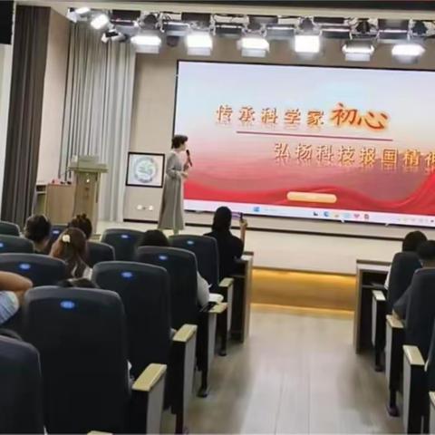 科学精神燃心火，奋勇拼搏启新程——桥西区清河路小学开学第一课“科学家精神进校园”宣讲活动