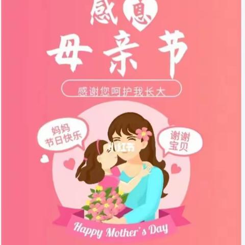 “浓情五月天，感恩母亲节”，凤凰太阳城物业母亲节活动