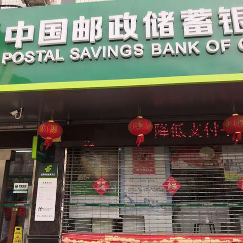 阜南县邮储征信宣传！“征信修复”都是陷阱