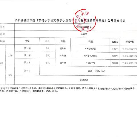 课题促成长，教研共提升——县级课题《农村小学语文教学小组合作学习有效性的策略研究》阶段性研讨活动