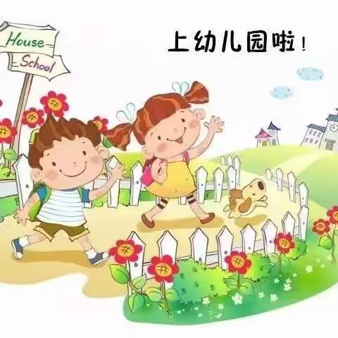 新蓝天幼儿园2023年秋季新生入学指南