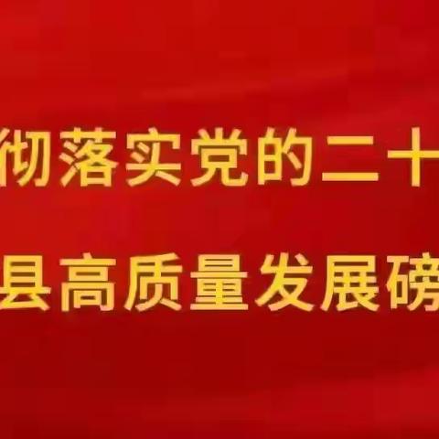 故县镇一周工作动态（1月27日——2月2日）