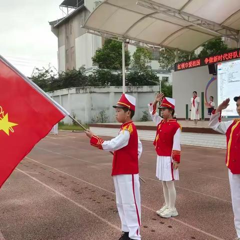 红领巾爱祖国  争做新时代好队员——陆川中学附属小学2024年一年级分批入队仪式