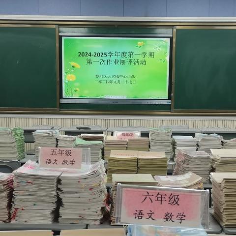 检查促成长  作业展风采 ——天水镇中心小学2024-2025学年度第一学期作业检查（一）