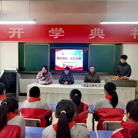 智启新程 灵蛇献瑞——金堆教育集团百花小学2025年春季开学典礼