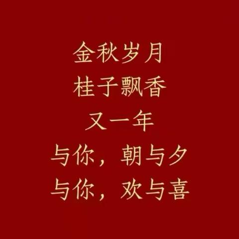 [情满中秋 花好月圆]海口市秀英区长滨小学2024年中秋节致家长的一封信