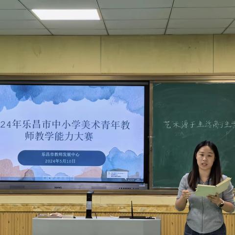 夯实基础 不忘初心 ——2024年乐昌市中小学美术青年教师教学能力大赛